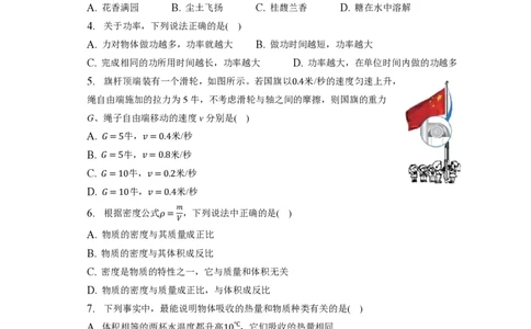 上海市民办新复兴中学2022-2023学年八年级下学期期末物理模拟练习试卷_0122026上海中考一模二模真题试卷_2026年上海一模_上海1500初中高中试卷_初中_八年级_下学期_3：期末