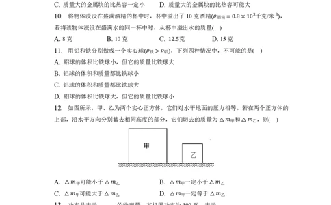 上海市民办新复兴中学2022-2023学年八年级下学期期末物理模拟练习试卷_0122026上海中考一模二模真题试卷_2026年上海一模_上海1500初中高中试卷_初中_八年级_下学期_3：期末
