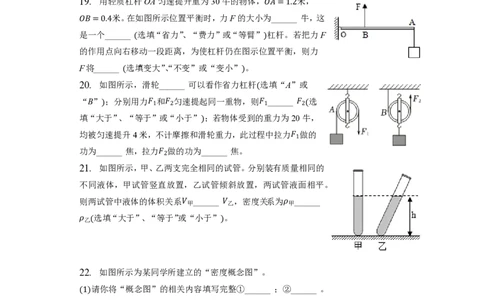 上海市民办新复兴中学2022-2023学年八年级下学期期末物理模拟练习试卷_0122026上海中考一模二模真题试卷_2026年上海一模_上海1500初中高中试卷_初中_八年级_下学期_3：期末