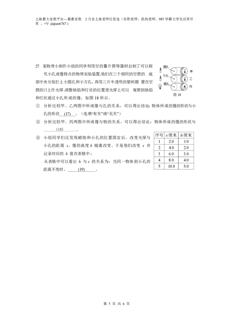 上海市市西初级中学2023-2024学年八年级上学期期中考试物理试题_0122026上海中考一模二模真题试卷_2026年上海一模_上海1500初中高中试卷_初中_八年级_上学期_2：期中