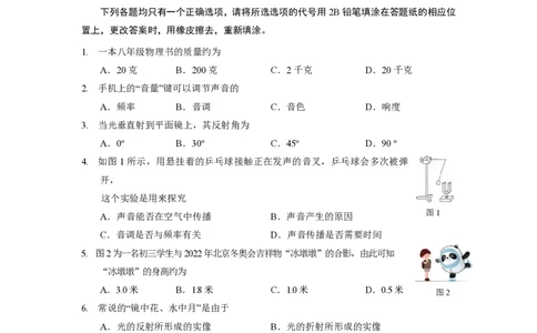 上海市市西初级中学2023-2024学年八年级上学期期中考试物理试题_0122026上海中考一模二模真题试卷_2026年上海一模_上海1500初中高中试卷_初中_八年级_上学期_2：期中
