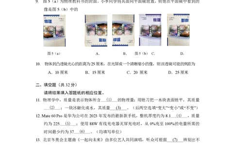 上海市市西初级中学2023-2024学年八年级上学期期中考试物理试题_0122026上海中考一模二模真题试卷_2026年上海一模_上海1500初中高中试卷_初中_八年级_上学期_2：期中