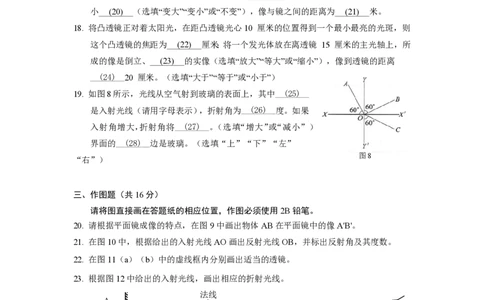 上海市市西初级中学2023-2024学年八年级上学期期中考试物理试题_0122026上海中考一模二模真题试卷_2026年上海一模_上海1500初中高中试卷_初中_八年级_上学期_2：期中