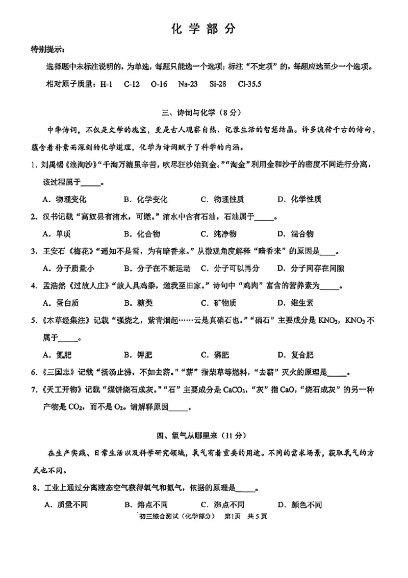 2026届浦东新区初三二模综合试卷（化学部分）_0122026上海中考一模二模真题试卷_2026上海二模更新中1_浦东新区