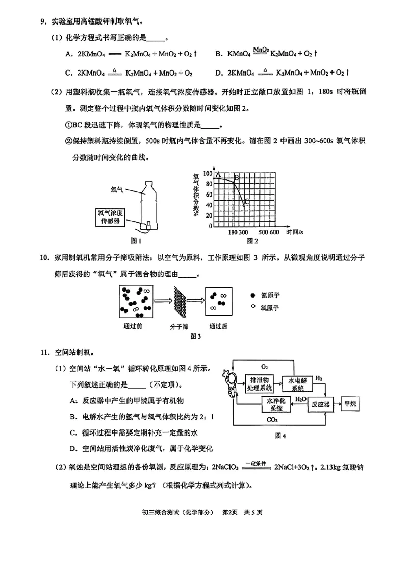 2026届浦东新区初三二模综合试卷（化学部分）_0122026上海中考一模二模真题试卷_2026上海二模更新中1_浦东新区