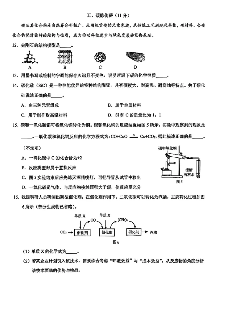 2026届浦东新区初三二模综合试卷（化学部分）_0122026上海中考一模二模真题试卷_2026上海二模更新中1_浦东新区