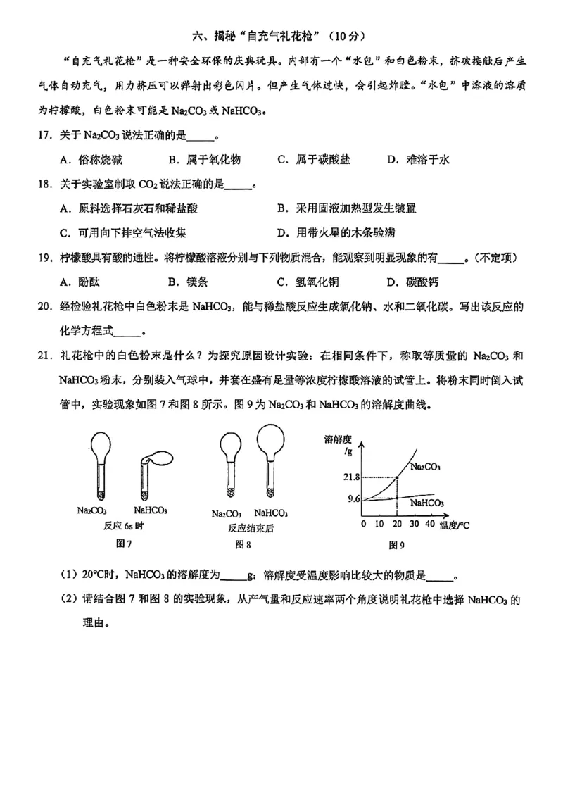 2026届浦东新区初三二模综合试卷（化学部分）_0122026上海中考一模二模真题试卷_2026上海二模更新中1_浦东新区