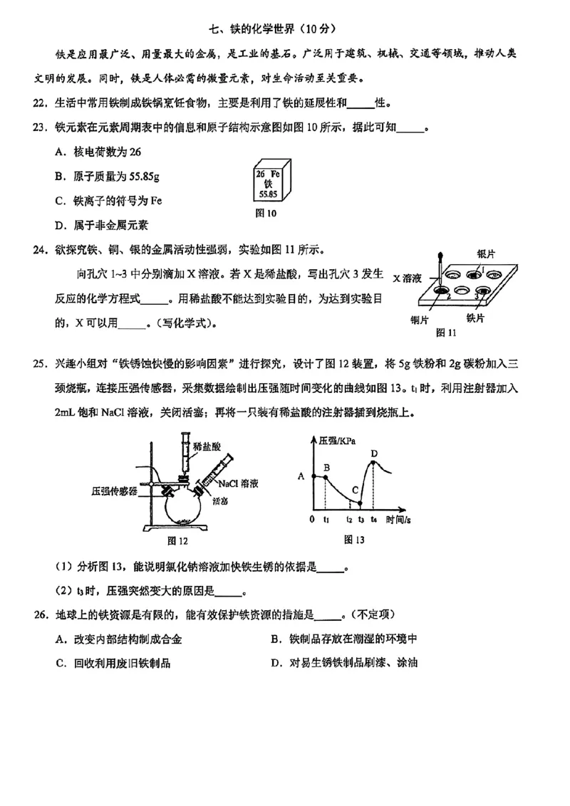 2026届浦东新区初三二模综合试卷（化学部分）_0122026上海中考一模二模真题试卷_2026上海二模更新中1_浦东新区