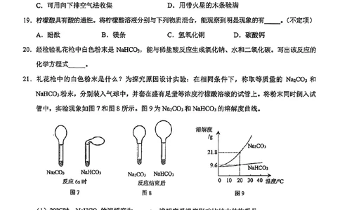 2026届浦东新区初三二模综合试卷（化学部分）_0122026上海中考一模二模真题试卷_2026上海二模更新中1_浦东新区