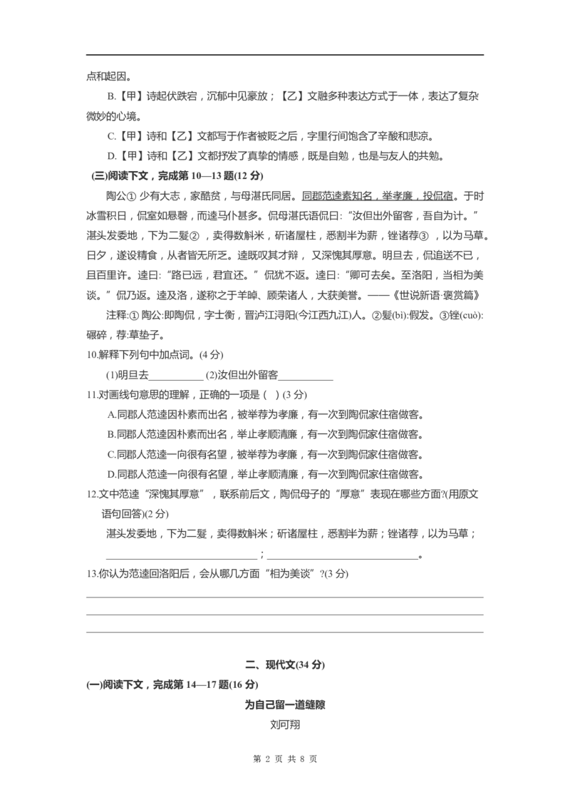 上海市浦东新区2022届九年级上学期期末（一模）质量监控语文试卷（word原卷版）_0122026上海中考一模二模真题试卷_2025-2012年_1.上海中考语文一模二模（14-24）_一模_1试卷word版