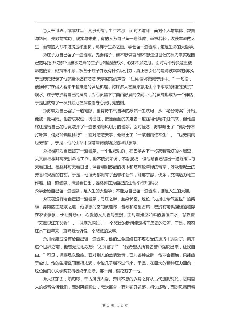 上海市浦东新区2022届九年级上学期期末（一模）质量监控语文试卷（word原卷版）_0122026上海中考一模二模真题试卷_2025-2012年_1.上海中考语文一模二模（14-24）_一模_1试卷word版