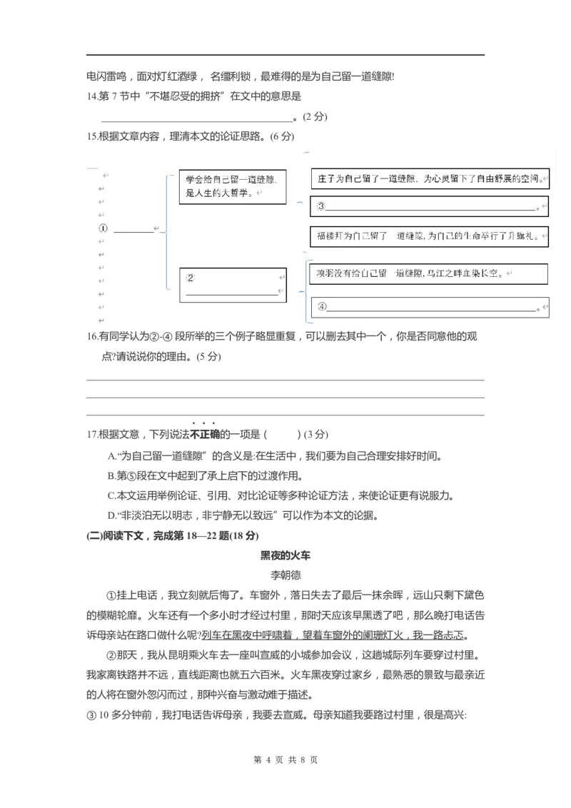 上海市浦东新区2022届九年级上学期期末（一模）质量监控语文试卷（word原卷版）_0122026上海中考一模二模真题试卷_2025-2012年_1.上海中考语文一模二模（14-24）_一模_1试卷word版
