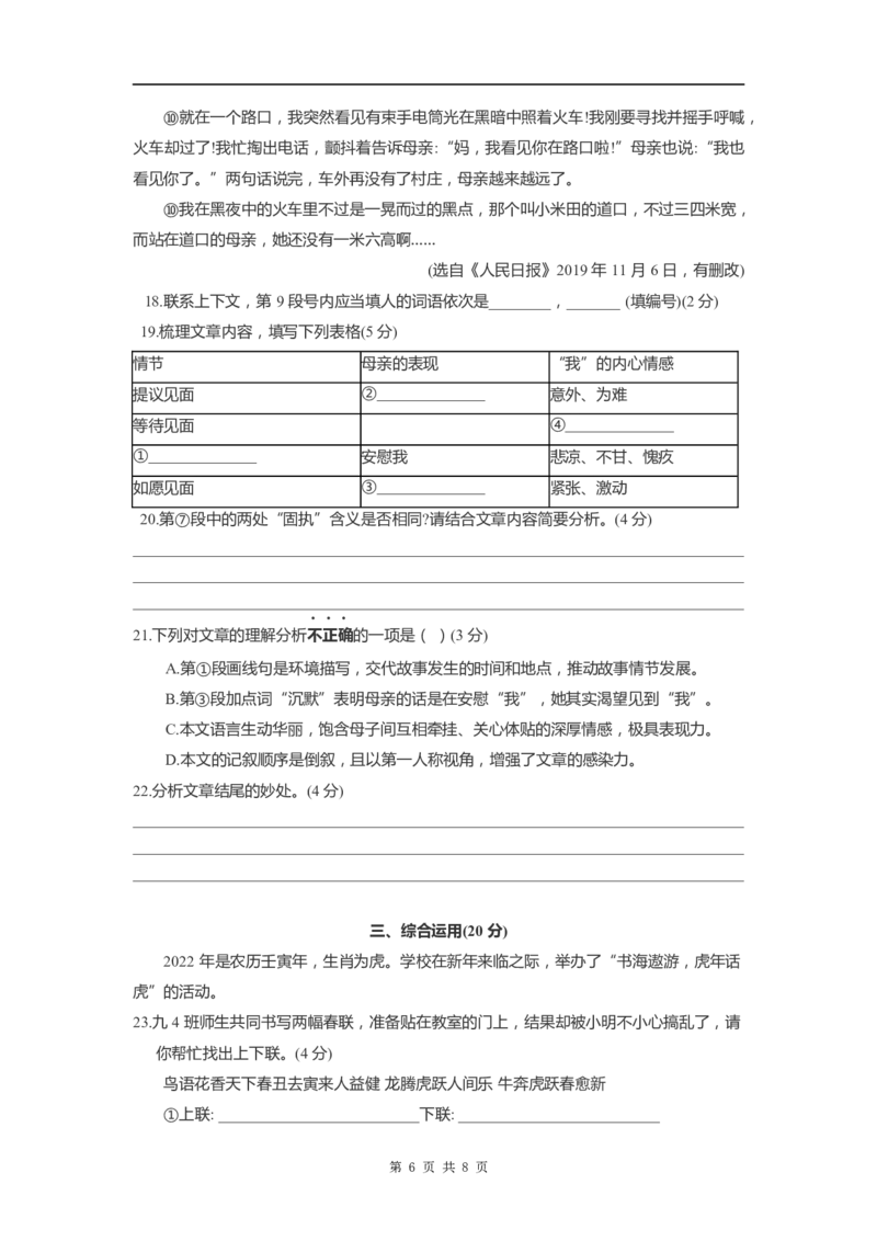 上海市浦东新区2022届九年级上学期期末（一模）质量监控语文试卷（word原卷版）_0122026上海中考一模二模真题试卷_2025-2012年_1.上海中考语文一模二模（14-24）_一模_1试卷word版