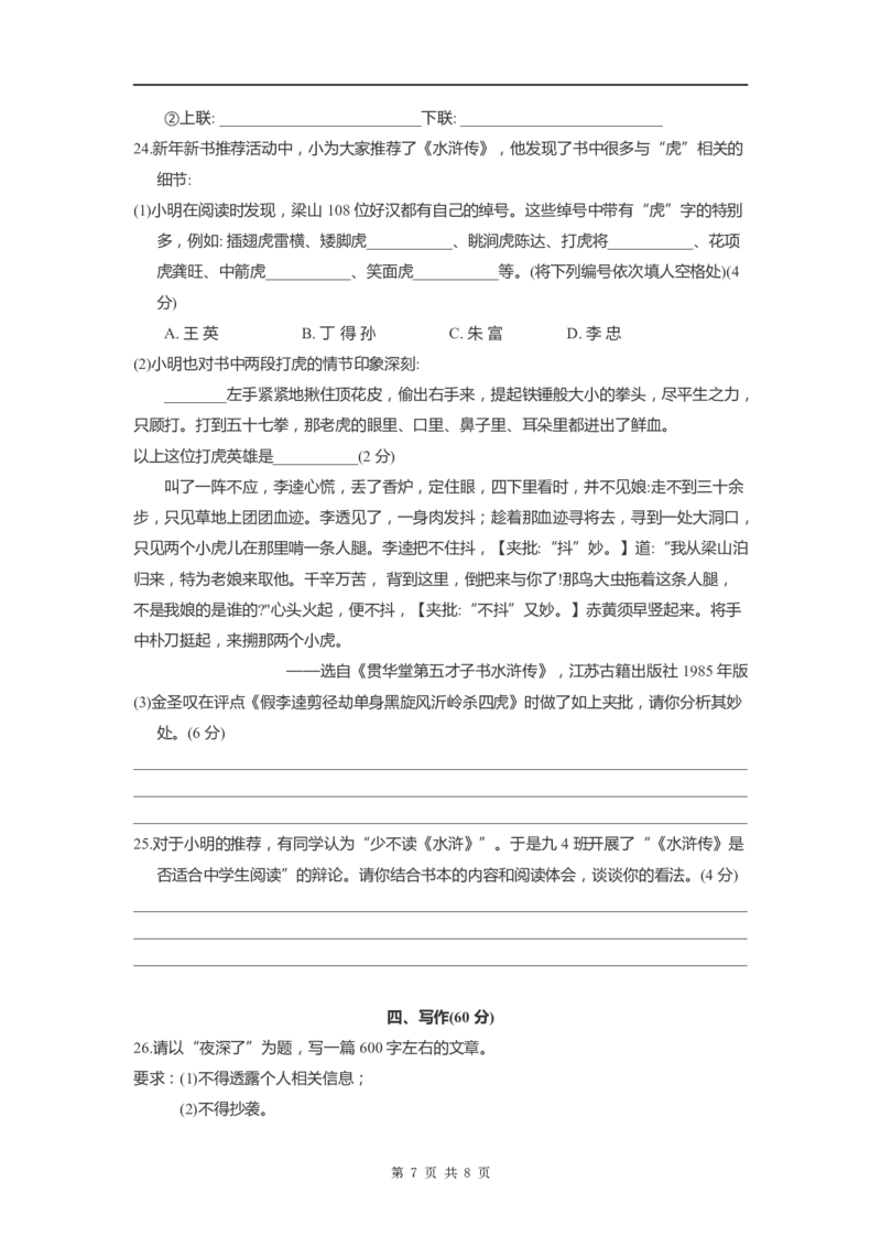 上海市浦东新区2022届九年级上学期期末（一模）质量监控语文试卷（word原卷版）_0122026上海中考一模二模真题试卷_2025-2012年_1.上海中考语文一模二模（14-24）_一模_1试卷word版