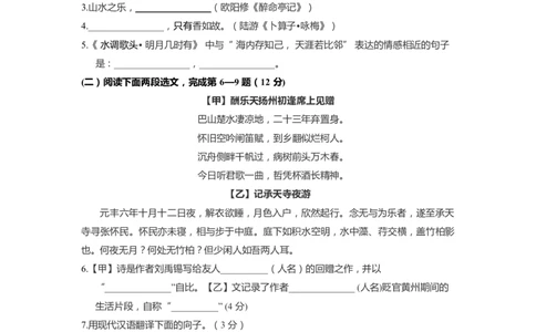 上海市浦东新区2022届九年级上学期期末（一模）质量监控语文试卷（word原卷版）_0122026上海中考一模二模真题试卷_2025-2012年_1.上海中考语文一模二模（14-24）_一模_1试卷word版