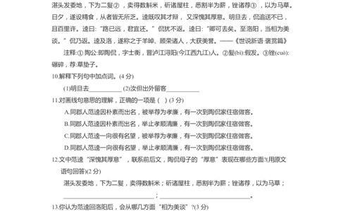 上海市浦东新区2022届九年级上学期期末（一模）质量监控语文试卷（word原卷版）_0122026上海中考一模二模真题试卷_2025-2012年_1.上海中考语文一模二模（14-24）_一模_1试卷word版