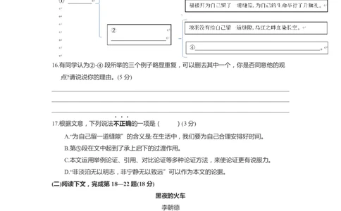 上海市浦东新区2022届九年级上学期期末（一模）质量监控语文试卷（word原卷版）_0122026上海中考一模二模真题试卷_2025-2012年_1.上海中考语文一模二模（14-24）_一模_1试卷word版