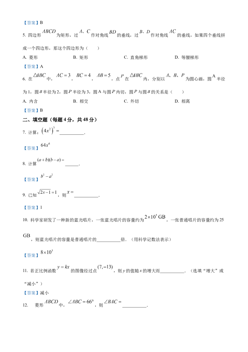 2024年上海市中考数学真题（解析卷）_0122026上海中考一模二模真题试卷_2026年上海一模_上海1500初中高中试卷_初中_上海市历年中考真题_上海市历年中考真题_数学历年中考真题