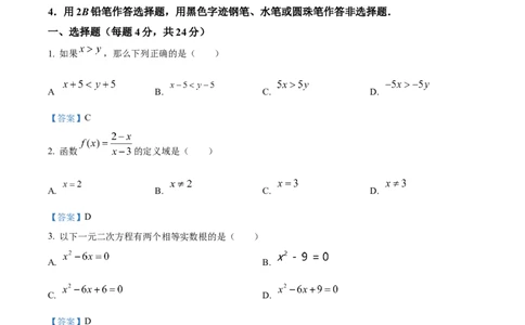 2024年上海市中考数学真题（解析卷）_0122026上海中考一模二模真题试卷_2026年上海一模_上海1500初中高中试卷_初中_上海市历年中考真题_上海市历年中考真题_数学历年中考真题