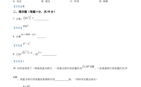 2024年上海市中考数学真题（解析卷）_0122026上海中考一模二模真题试卷_2026年上海一模_上海1500初中高中试卷_初中_上海市历年中考真题_上海市历年中考真题_数学历年中考真题