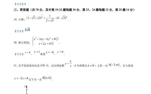2024年上海市中考数学真题（解析卷）_0122026上海中考一模二模真题试卷_2026年上海一模_上海1500初中高中试卷_初中_上海市历年中考真题_上海市历年中考真题_数学历年中考真题