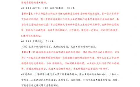 2025奉贤一模跨学科案例分析卷分析与答案解析_0122026上海中考一模二模真题试卷_2025-2012年_6.2025年上海一模_分科目整理（试卷及答案）英语听力音频在这里_跨学科
