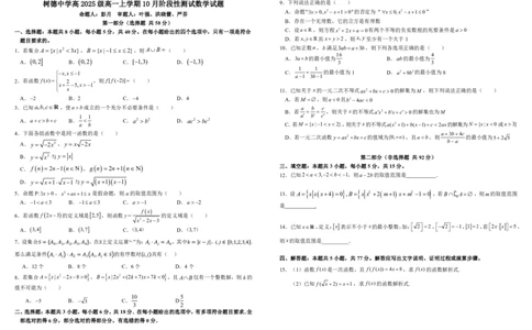 四川省成都市树德中学2025-2026学年高一上学期10月月考试题数学PDF版含答案（可编辑）_2025年10月高一试卷_251017四川省成都市树德中学2025-2026学年高一上学期10月月考试题