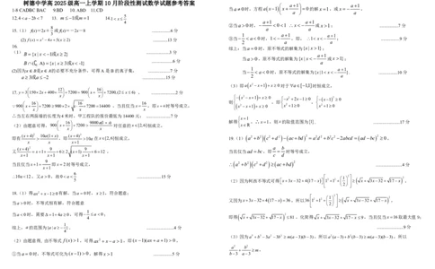 四川省成都市树德中学2025-2026学年高一上学期10月月考试题数学PDF版含答案（可编辑）_2025年10月高一试卷_251017四川省成都市树德中学2025-2026学年高一上学期10月月考试题