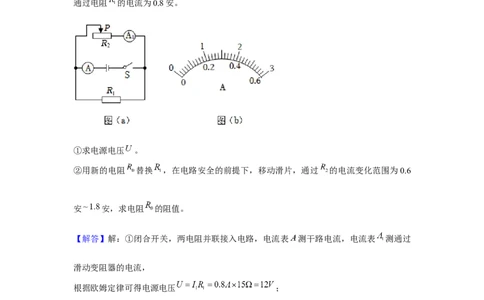 2023年上海中考物理二模分类汇编&mdash;&mdash;电路计算（解析版）_0122026上海中考一模二模真题试卷_2025-2012年_4.上海中考物理一模二模（14-24）_二模_2023年上海市中考物理二模试卷（16份）