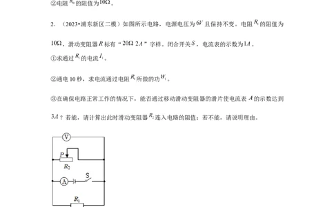 2023年上海中考物理二模分类汇编&mdash;&mdash;电路计算（解析版）_0122026上海中考一模二模真题试卷_2025-2012年_4.上海中考物理一模二模（14-24）_二模_2023年上海市中考物理二模试卷（16份）