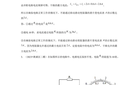 2023年上海中考物理二模分类汇编&mdash;&mdash;电路计算（解析版）_0122026上海中考一模二模真题试卷_2025-2012年_4.上海中考物理一模二模（14-24）_二模_2023年上海市中考物理二模试卷（16份）