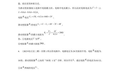 2023年上海中考物理二模分类汇编&mdash;&mdash;电路计算（解析版）_0122026上海中考一模二模真题试卷_2025-2012年_4.上海中考物理一模二模（14-24）_二模_2023年上海市中考物理二模试卷（16份）
