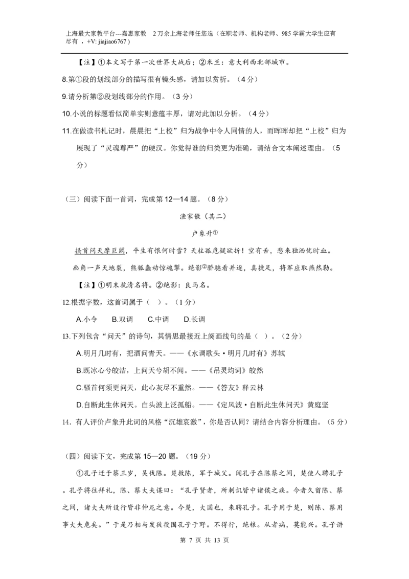 上海市华东师范大学第二附属中学2023-2024学年高二上学期期中考试语文试题_0122026上海中考一模二模真题试卷_2026年上海一模_上海1500初中高中试卷_高中_高二_上学期_2：期中