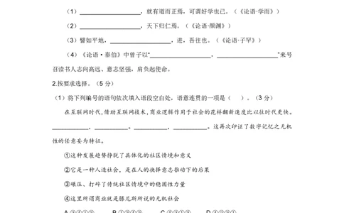 上海市华东师范大学第二附属中学2023-2024学年高二上学期期中考试语文试题_0122026上海中考一模二模真题试卷_2026年上海一模_上海1500初中高中试卷_高中_高二_上学期_2：期中