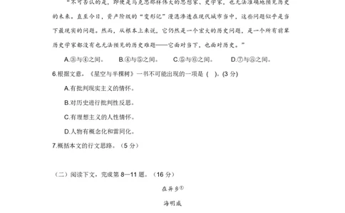 上海市华东师范大学第二附属中学2023-2024学年高二上学期期中考试语文试题_0122026上海中考一模二模真题试卷_2026年上海一模_上海1500初中高中试卷_高中_高二_上学期_2：期中