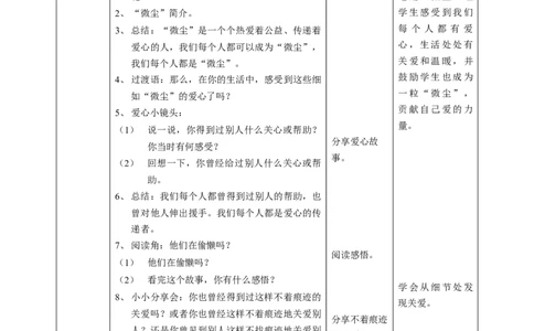 10爱心的传递者第一课时教案(1)_26新三年级道法下册（统编版）_版本二_教学设计_教案1（配套课件二）