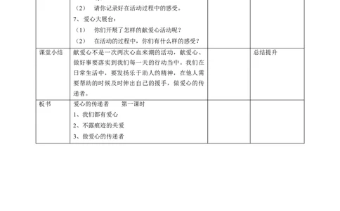 10爱心的传递者第一课时教案(1)_26新三年级道法下册（统编版）_版本二_教学设计_教案1（配套课件二）