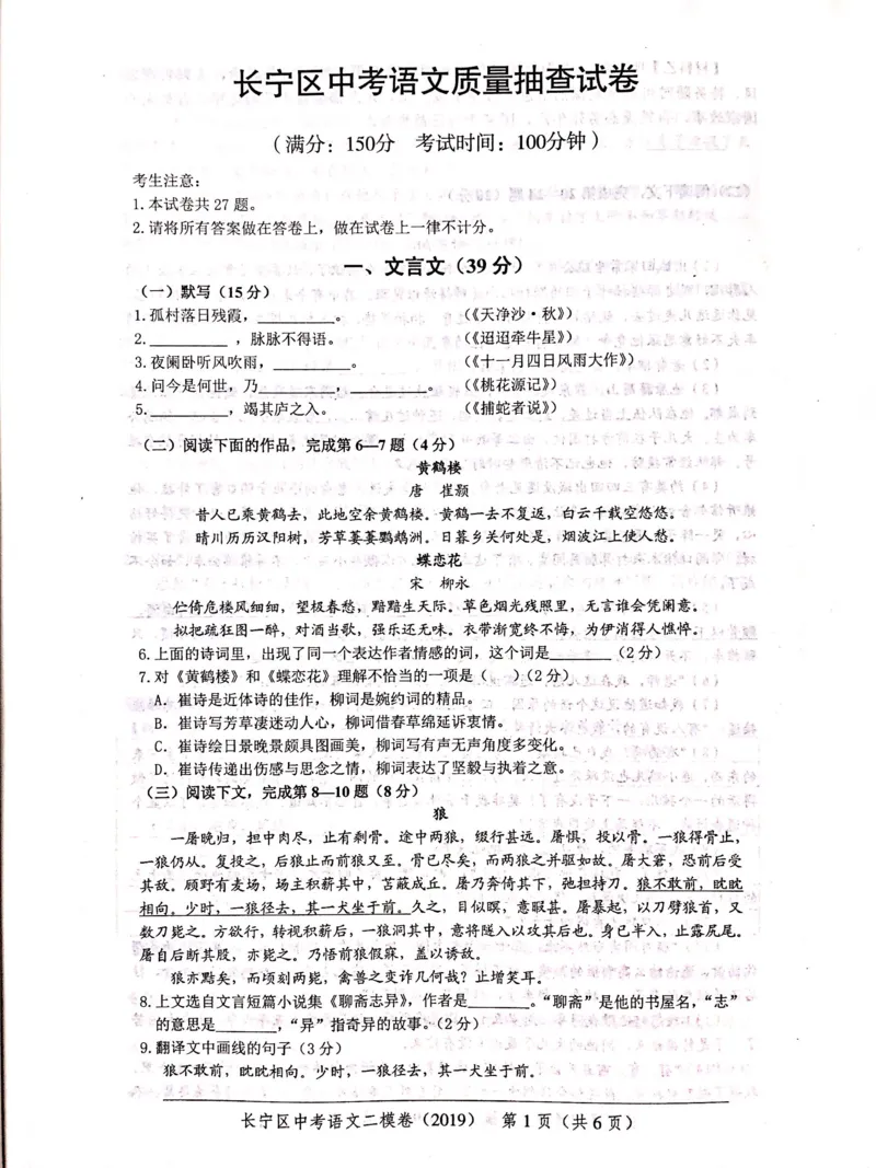 上海市长宁区2019届九年级4月质量调研（二模）语文试题及答案（PDF版）_0122026上海中考一模二模真题试卷_2025-2012年_1.上海中考语文一模二模（14-24）_二模_赠2019中考语文二模PDF版