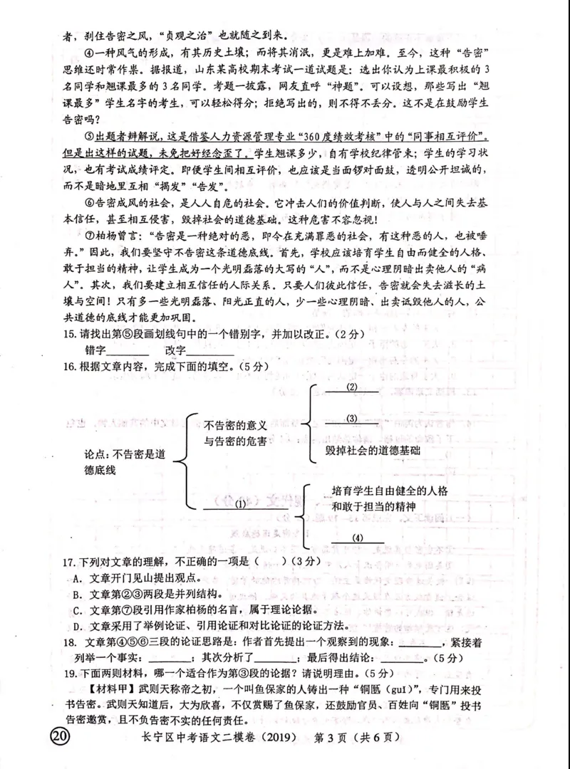 上海市长宁区2019届九年级4月质量调研（二模）语文试题及答案（PDF版）_0122026上海中考一模二模真题试卷_2025-2012年_1.上海中考语文一模二模（14-24）_二模_赠2019中考语文二模PDF版