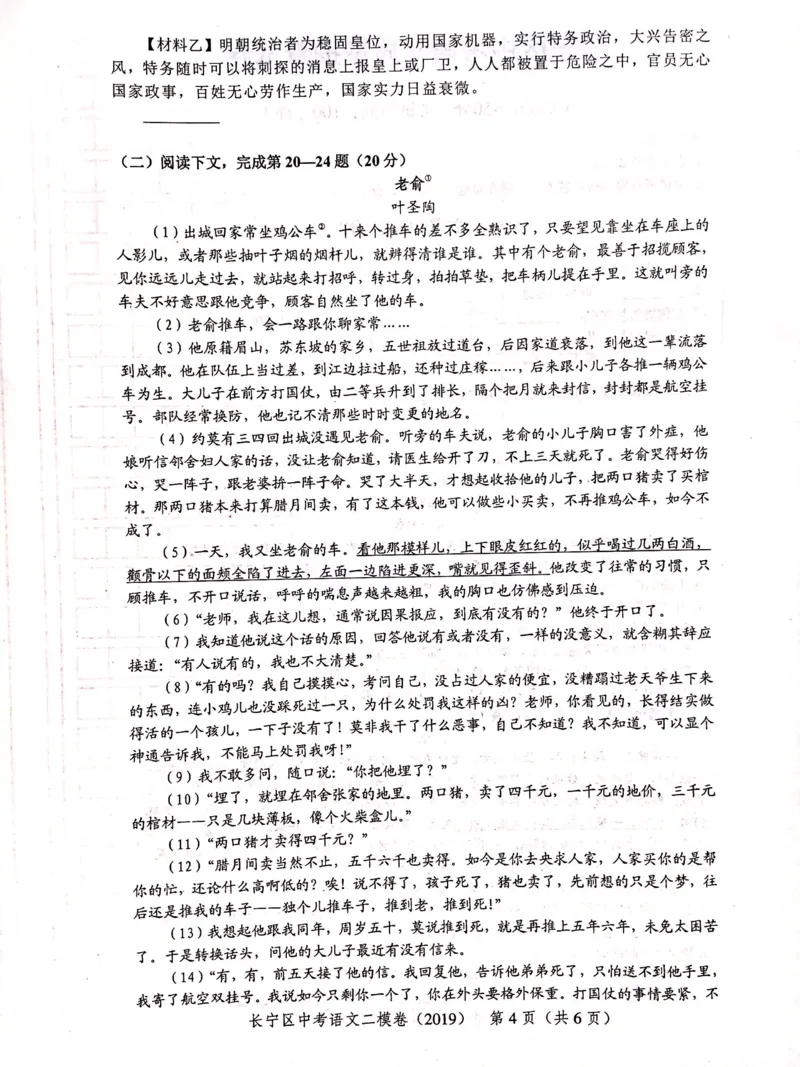 上海市长宁区2019届九年级4月质量调研（二模）语文试题及答案（PDF版）_0122026上海中考一模二模真题试卷_2025-2012年_1.上海中考语文一模二模（14-24）_二模_赠2019中考语文二模PDF版
