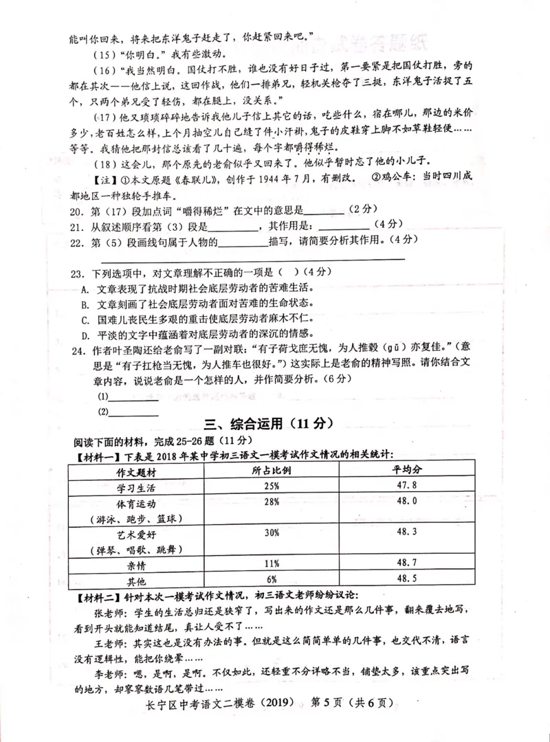 上海市长宁区2019届九年级4月质量调研（二模）语文试题及答案（PDF版）_0122026上海中考一模二模真题试卷_2025-2012年_1.上海中考语文一模二模（14-24）_二模_赠2019中考语文二模PDF版