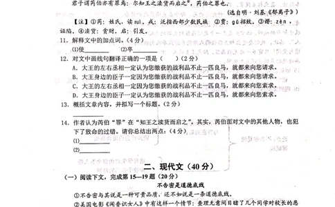 上海市长宁区2019届九年级4月质量调研（二模）语文试题及答案（PDF版）_0122026上海中考一模二模真题试卷_2025-2012年_1.上海中考语文一模二模（14-24）_二模_赠2019中考语文二模PDF版