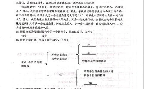 上海市长宁区2019届九年级4月质量调研（二模）语文试题及答案（PDF版）_0122026上海中考一模二模真题试卷_2025-2012年_1.上海中考语文一模二模（14-24）_二模_赠2019中考语文二模PDF版