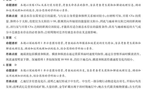 地理-江西高一上期中详细答案_2025年12月高一试卷_251206江西省天一大联考2025-2026学年（上）高一年级期中考试（全）