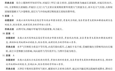 地理-江西高一上期中详细答案_2025年12月高一试卷_251206江西省天一大联考2025-2026学年（上）高一年级期中考试（全）
