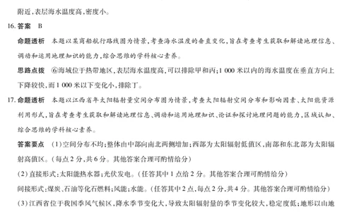 地理-江西高一上期中详细答案_2025年12月高一试卷_251206江西省天一大联考2025-2026学年（上）高一年级期中考试（全）