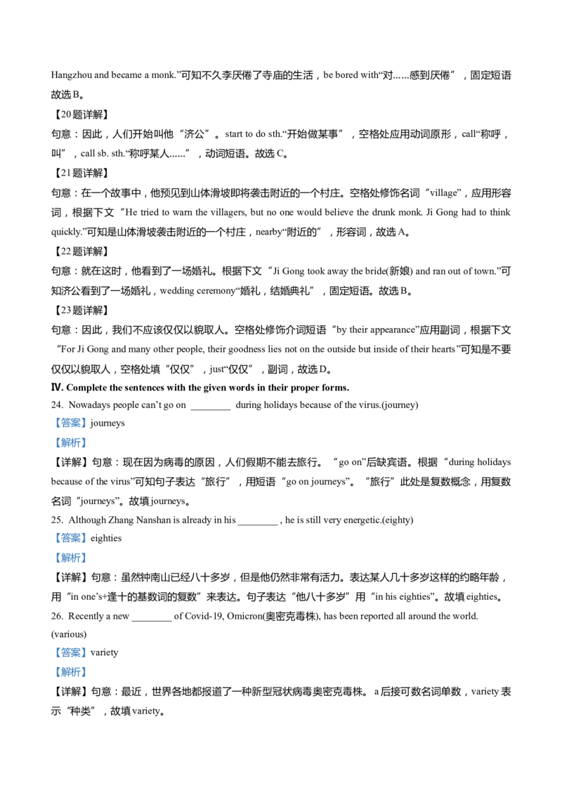 上海市奉贤区2022届九年级上学期期末（一模）质量监控英语试卷（Word解析版）_0122026上海中考一模二模真题试卷_2025-2012年_3.上海中考英语一模二模（12-24）_一模_1试卷word版