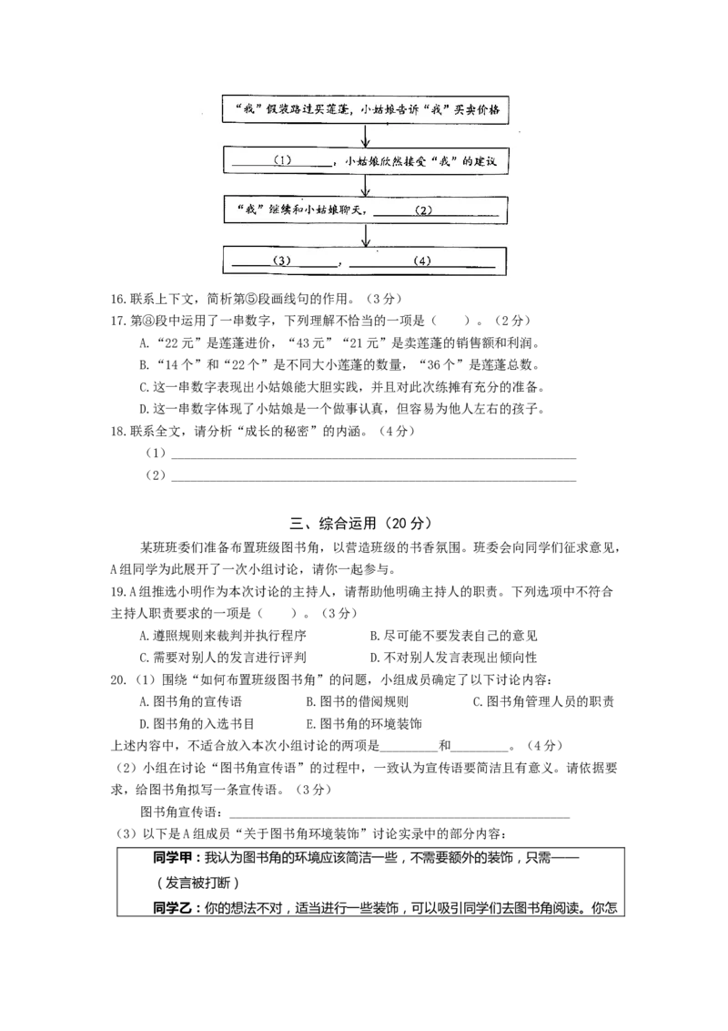 2023年上海市宝山区九年级中考一模语文试卷含答案_0122026上海中考一模二模真题试卷_2025-2012年_1.上海中考语文一模二模（14-24）_一模_2023年上海市中考语文一模试卷（16份）