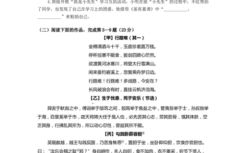 2023年上海市宝山区九年级中考一模语文试卷含答案_0122026上海中考一模二模真题试卷_2025-2012年_1.上海中考语文一模二模（14-24）_一模_2023年上海市中考语文一模试卷（16份）