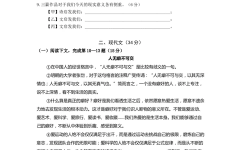 2023年上海市宝山区九年级中考一模语文试卷含答案_0122026上海中考一模二模真题试卷_2025-2012年_1.上海中考语文一模二模（14-24）_一模_2023年上海市中考语文一模试卷（16份）
